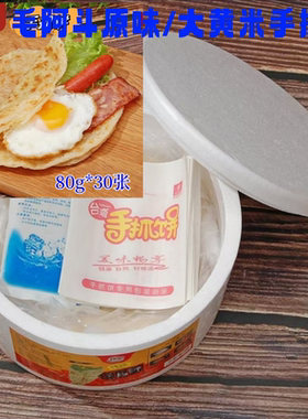 毛阿斗手抓饼80g*30张原味/大黄米手抓饼营养美味速食早餐卷饼
