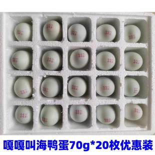 嘎嘎叫咸鸭蛋70g*20枚厂家直发流沙流油起沙整箱真空包装海鸭蛋