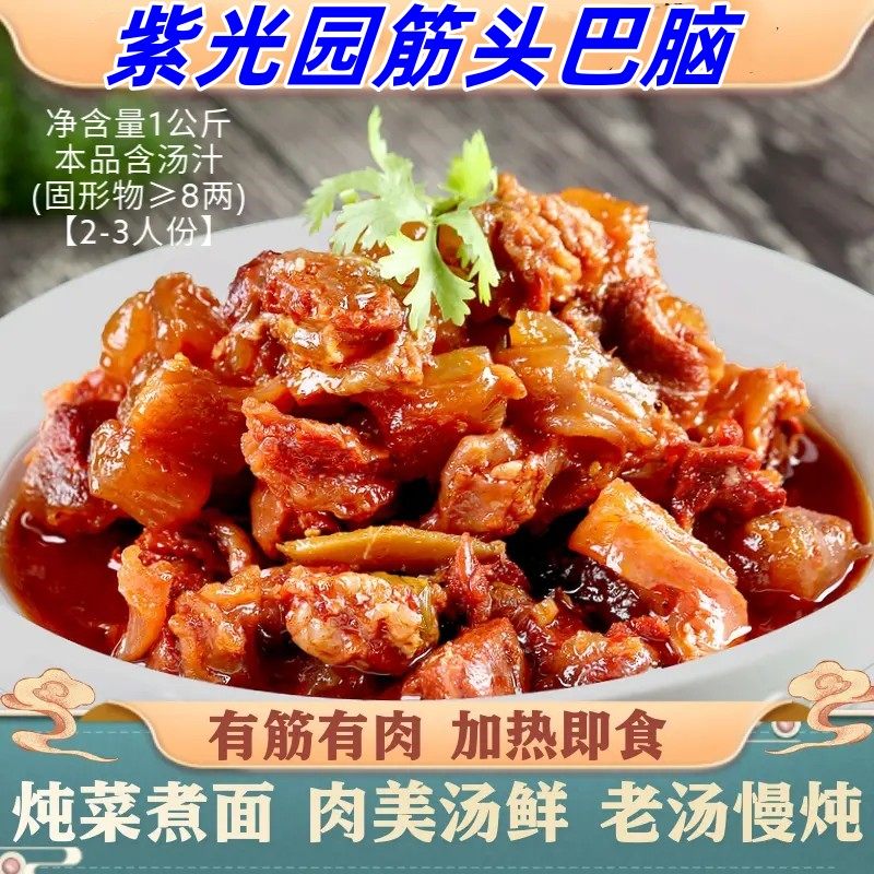 紫光园筋头巴脑1000g/盒北京老字号筋头巴脑羊蝎子加热即食火锅,水产肉类/新鲜蔬果/熟食,卤牛肉/牛肉类熟食,淘宝优惠券,粉丝福利购,淘宝优惠卷