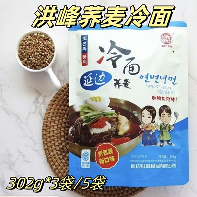 洪峰冷面302g/袋洪峰荞麦冷面延边朝鲜族风味酸甜适中真空包装