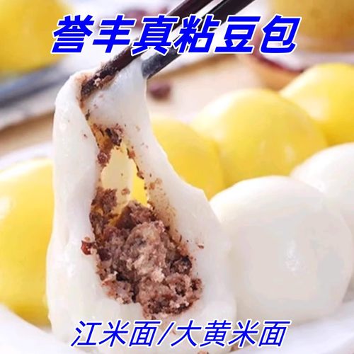 誉丰真粘豆包330g*6袋东北老式粘豆包大黄米面江米面早餐美味速食