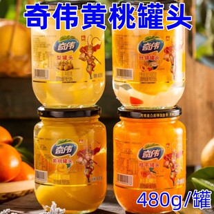 奇伟黄桃罐头480g*4罐多种口味水果罐头果汁黄桃罐头可选大片厚切