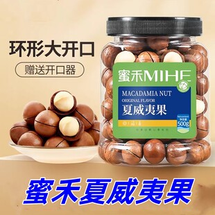 蜜禾夏威夷果500g/罐大颗粒奶香夏威夷果奶油味夏威夷果坚果干货