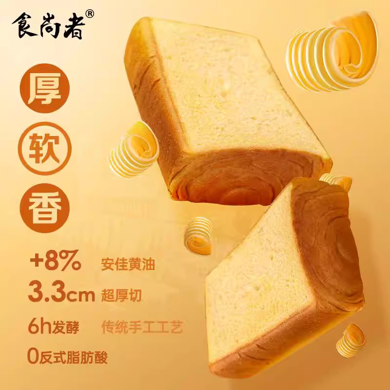 食尚者厚切黄油吐司安佳黄油520g/2箱手撕面包糕点代餐早餐面包