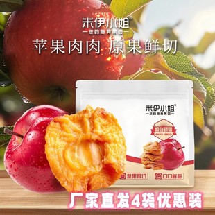 米伊小姐苹果干108g*4袋新疆阿克苏苹果果干果脯即食小零食大片