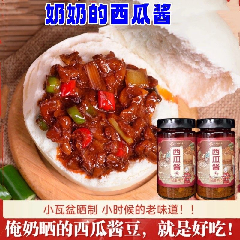 奶奶的西瓜酱230g*熟酱河南特产下饭酱拌面非遗经典美食即食微辣