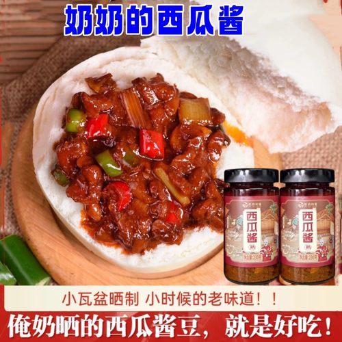 奶奶的西瓜酱230g*熟酱河南特产下饭酱拌面非遗经典美食即食微辣