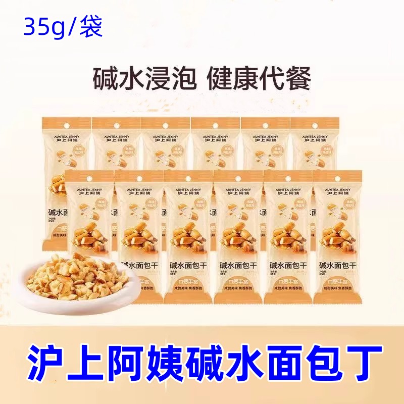 沪上阿姨碱水面包丁35g/袋焦糖海盐味碱水面包干口感酥脆独立包装