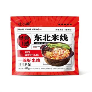 杜小嘛麻辣烫东北正宗麻酱黏糊大碗过桥米线速食夜宵鲜香杜小欠