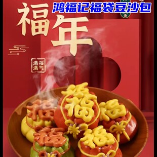 鸿福记福袋豆沙包中式手工面点传统面点/福袋/福气满满礼盒花饽饽