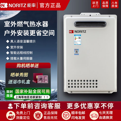 能率智能恒温室外燃气热水器16升