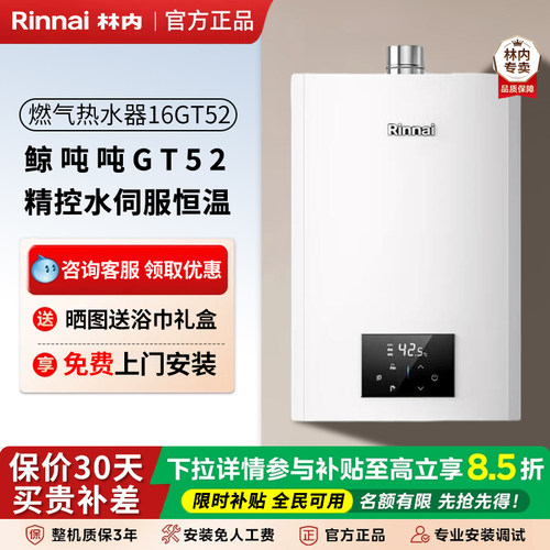 林内恒温热水器鲸吨吨系列20升