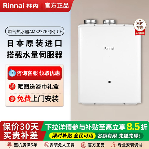 林内水量伺服器燃气热水器32升