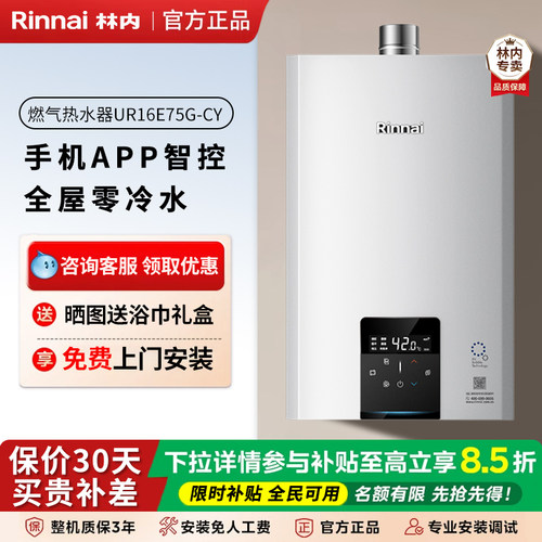 林内燃气热水器RUS-UR16E75G/20/24E75G-CY超细气泡零冷水量伺服
