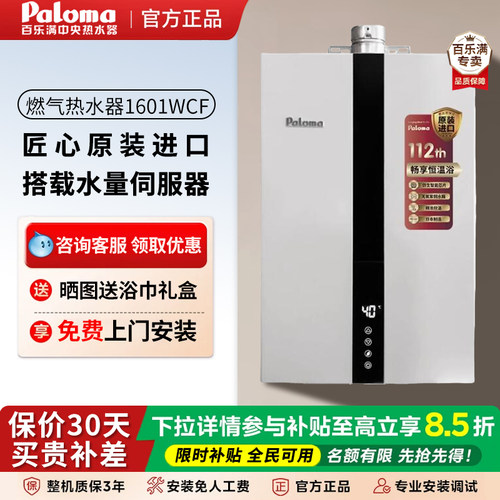 百乐满智能恒温强排日本进口16升