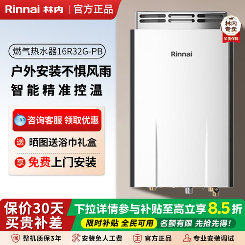 林内户外热水器16升天然气