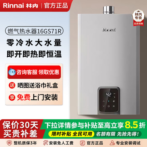林内零冷水恒温16升强排式