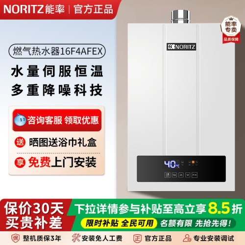能率伺服恒温16L强排式天然气