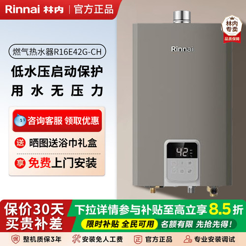 林内全量水伺服恒温16升强排式