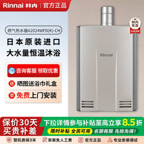 林内水气双调强排式燃气热水器