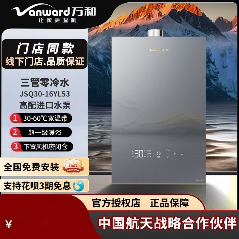 万和伺服恒温16升下置式风机燃烧