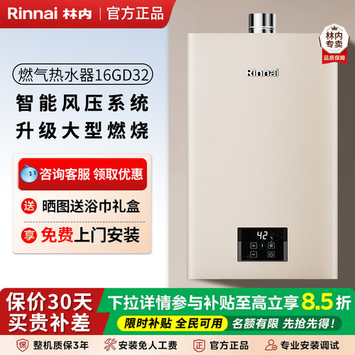 林内恒温热水器小蛮腰系列16升