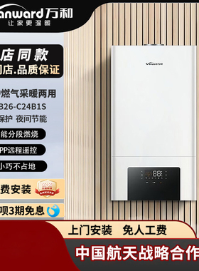 万和壁挂炉C24/28B1S/C36B1/Y18B1S/Y24B1S/Y28B1S燃气采暖两用