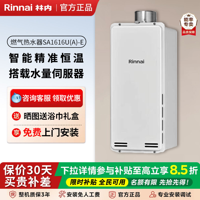 Rinnai/林内RUX-SA1616U(A)-E/SA2016U(A)-E 燃气热水器日本进口