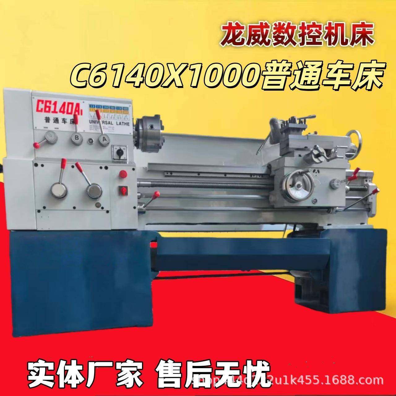实体厂家C6140X1000普通车床操作简单刚性强性能好源头厂家