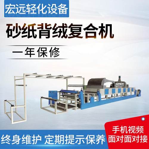 毛绒无纺布贴合机砂纸绒布料砂纸材料贴合机砂纸背绒复合机