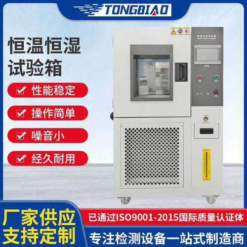 可程式恒温恒湿试验箱电子电器仪表高低温交变湿热模拟环境老化箱