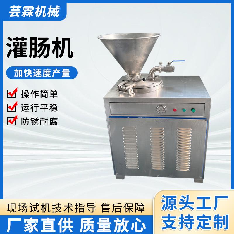 全自动脆皮烤肠液压灌肠机大型液压灌肠设备立式液压灌肠设备