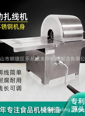 扎线机STM42B手动全不锈钢机身扎香肠腊肠整卷棉线安装优腊肉