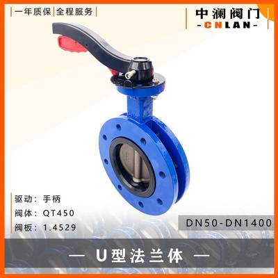 U型法兰蝶阀UD41X-16Q黑红铝手柄单向常压2507板衬胶蝶式