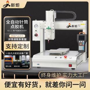 全自动热熔点胶机AB胶双液打胶机硅胶502uv涂胶机三轴睫毛滴胶机