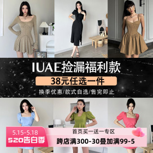 换季 售完即止 任选一件连衣裙女 IUAE 特惠合辑 低至5折 38元 处理