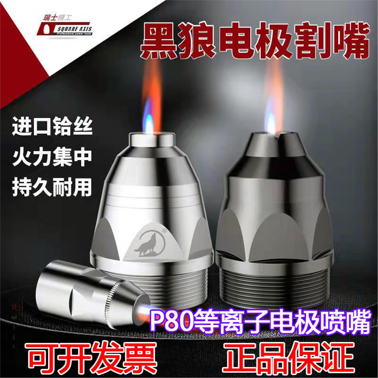 德国进口黑狼P80割嘴枪咀L