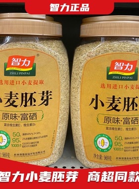 智力原味富硒小麦胚芽969克罐装高纤冲饮营养早餐即食代餐粉食品