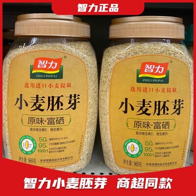智力原味富硒小麦胚芽969克罐装高纤冲饮营养早餐即食代餐粉食品