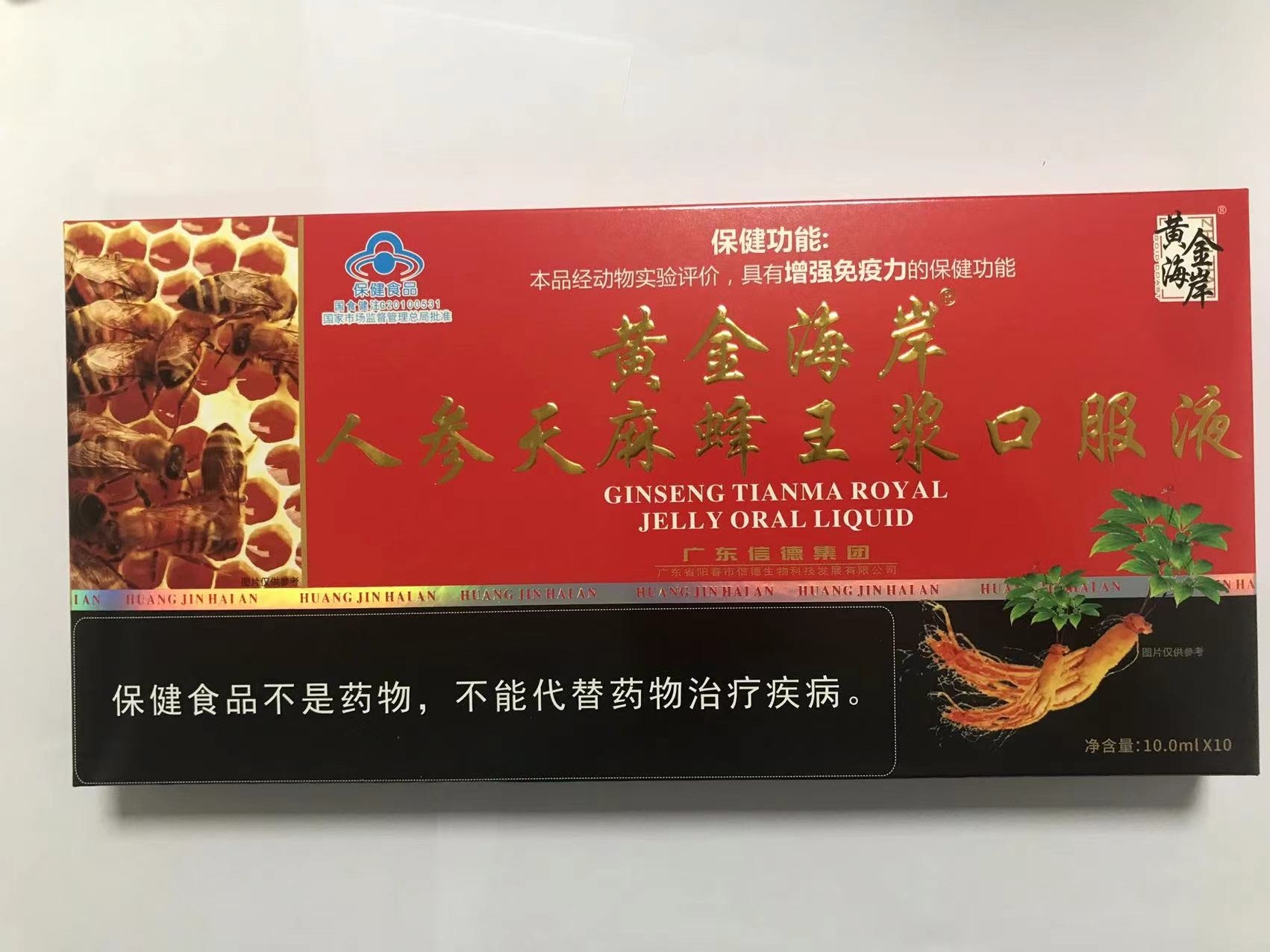 1盒装黄金海岸人参天麻蜂王浆口服液蜂皇浆中老年成人滋补营养品