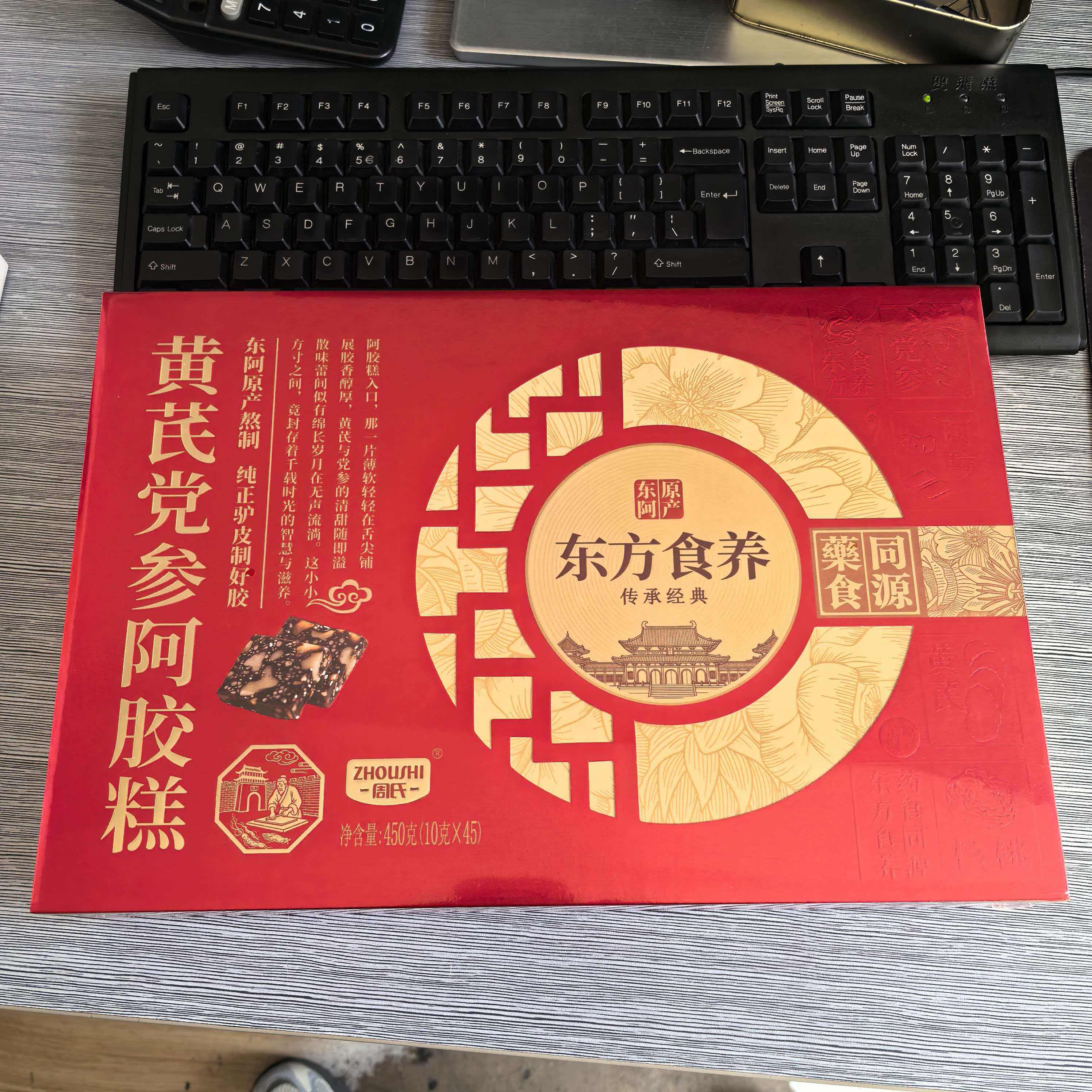 周氏黄氏党参阿胶糕450克（45块）药食同源正品节日年货送礼佳品