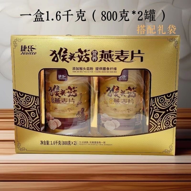 捷氏猴头菇营养燕麦片1600g礼盒谷物中老年早餐麦片节日送礼长辈