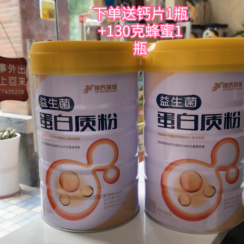 捷氏瑞健蛋白质粉1000g成人增强营养粉补品学生早餐益生菌代餐粉