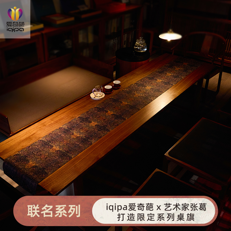 爱奇葩 原创梦幻水乡桌旗新中式禅意茶席茶桌垫布设计师长条桌布