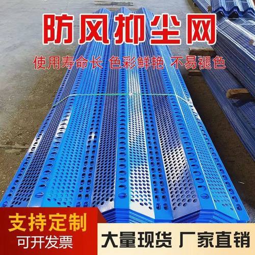 金属防风抑尘网矿场防尘网煤场金属防风网港口码头耐用钢性冲孔网