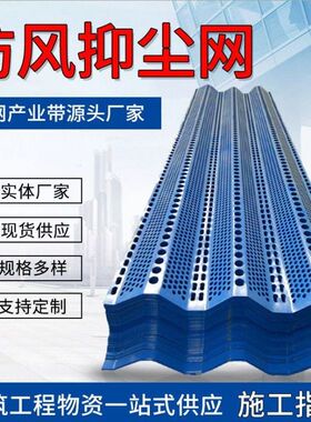 防风抑尘网厂家定做金属防尘网墙挡风抑尘网蓝色绿色防风抑尘网
