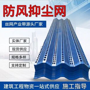防风抑尘网厂家定做金属防尘网墙挡风抑尘网蓝色绿色防风抑尘网