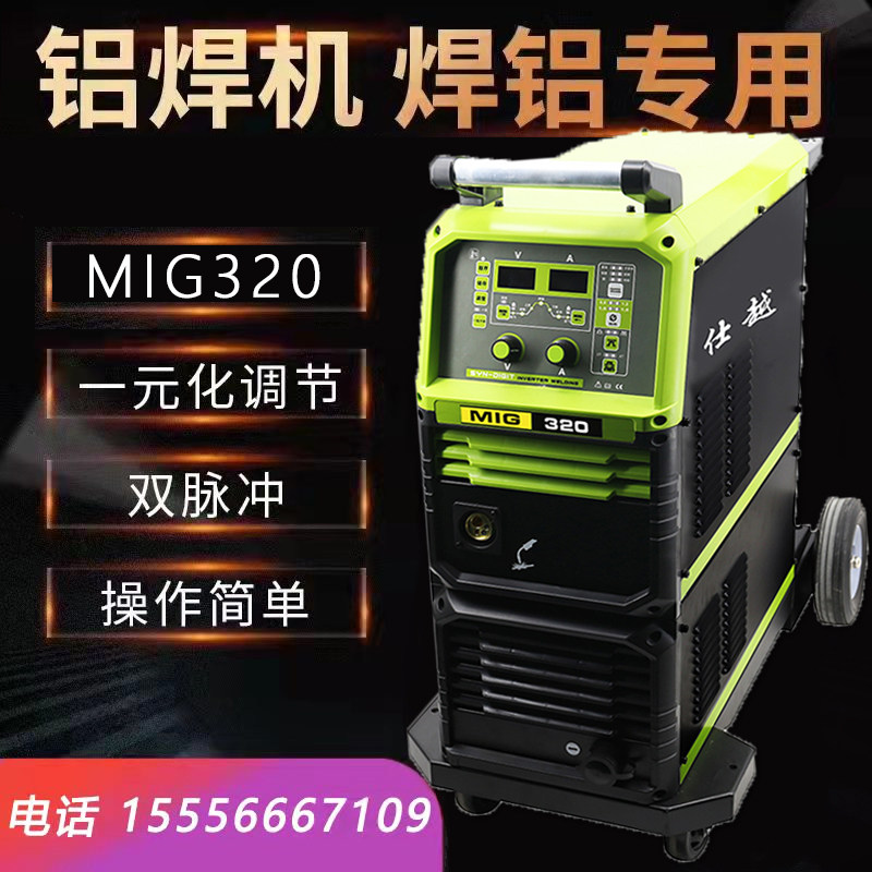工业级MFR铝焊机气保焊机风冷双驱自动送丝双脉冲焊铝专用MIG-320