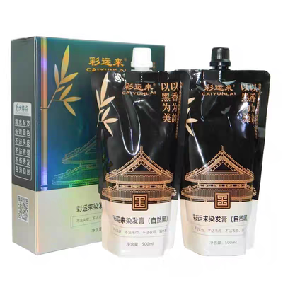 彩运来染发膏炫染黑发镀膜染发剂盖白发不沾头皮自然黑官方正品