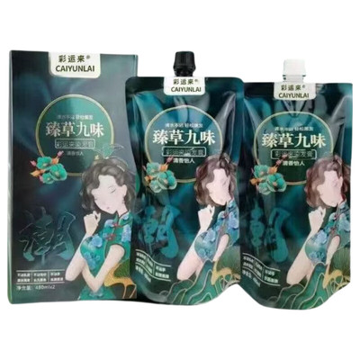 彩运来染发膏臻草九味黑油染发剂盖白不沾头皮自然黑发廊官方正品